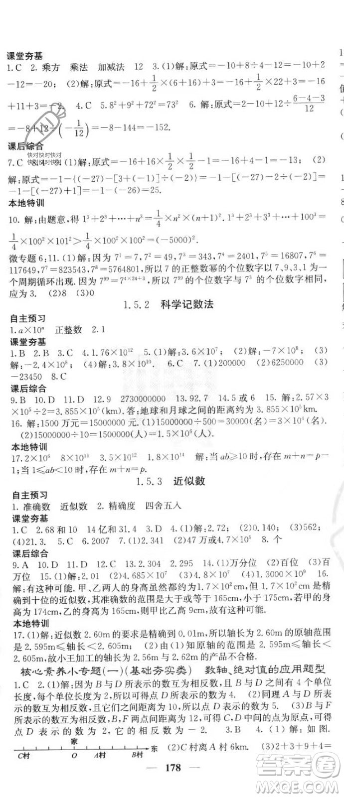 四川大學(xué)出版社2023年秋季名校課堂內(nèi)外七年級(jí)上冊(cè)數(shù)學(xué)人教版答案