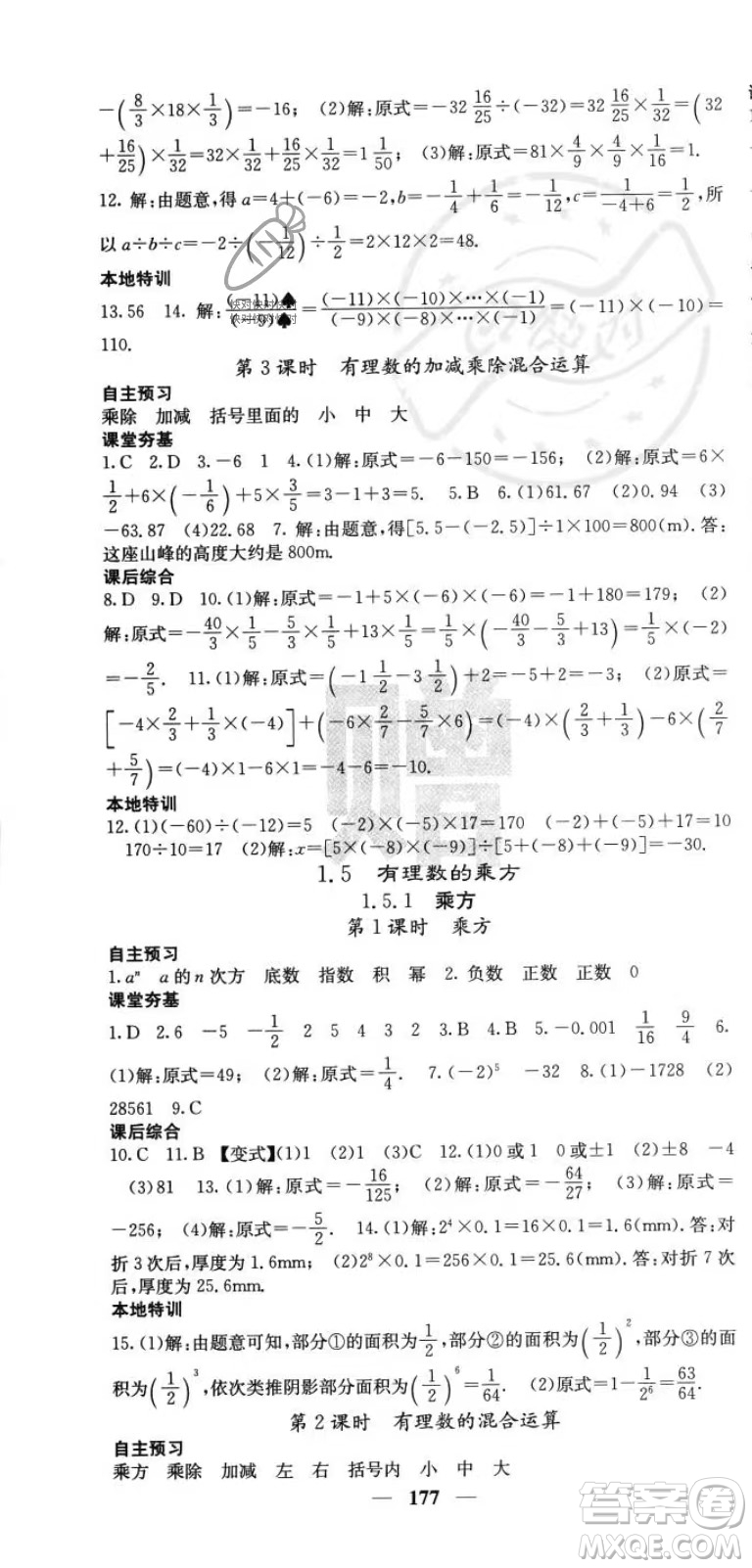 四川大學(xué)出版社2023年秋季名校課堂內(nèi)外七年級(jí)上冊(cè)數(shù)學(xué)人教版答案