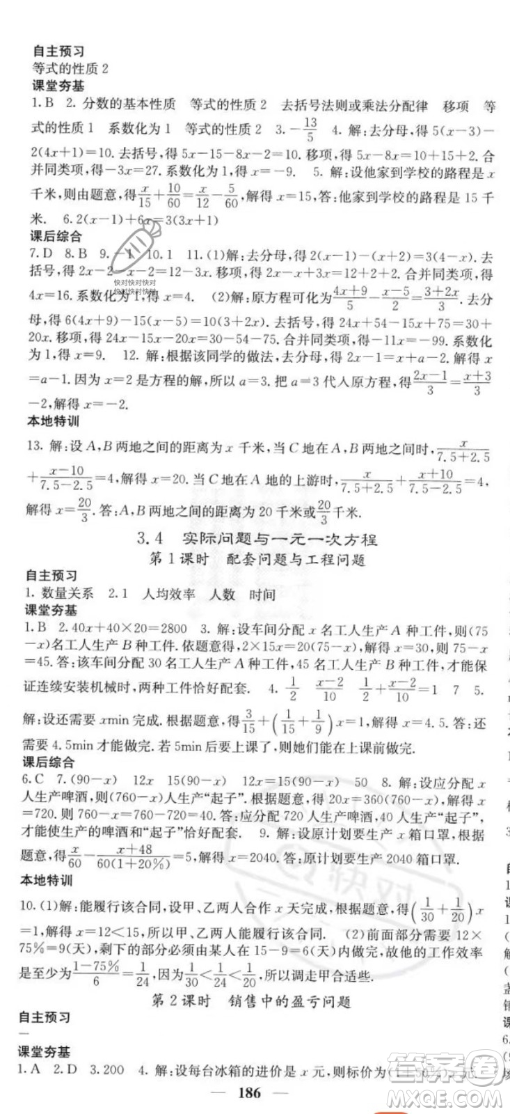 四川大學(xué)出版社2023年秋季名校課堂內(nèi)外七年級(jí)上冊(cè)數(shù)學(xué)人教版答案