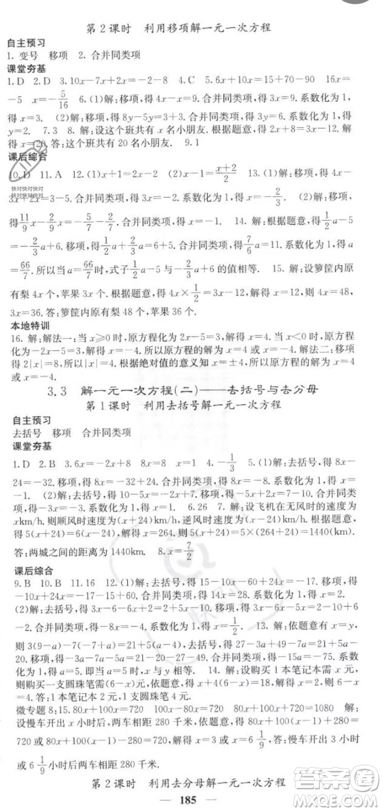 四川大學(xué)出版社2023年秋季名校課堂內(nèi)外七年級(jí)上冊(cè)數(shù)學(xué)人教版答案