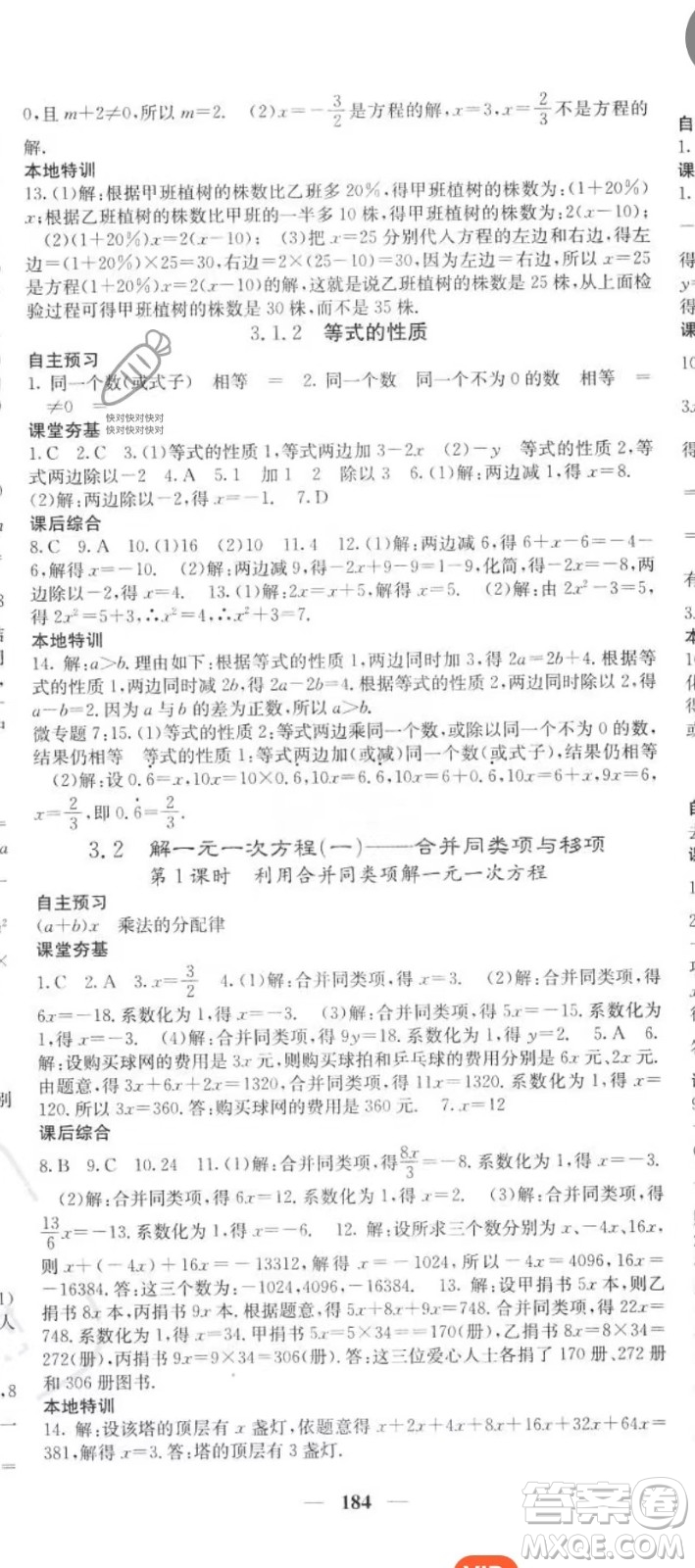 四川大學(xué)出版社2023年秋季名校課堂內(nèi)外七年級(jí)上冊(cè)數(shù)學(xué)人教版答案