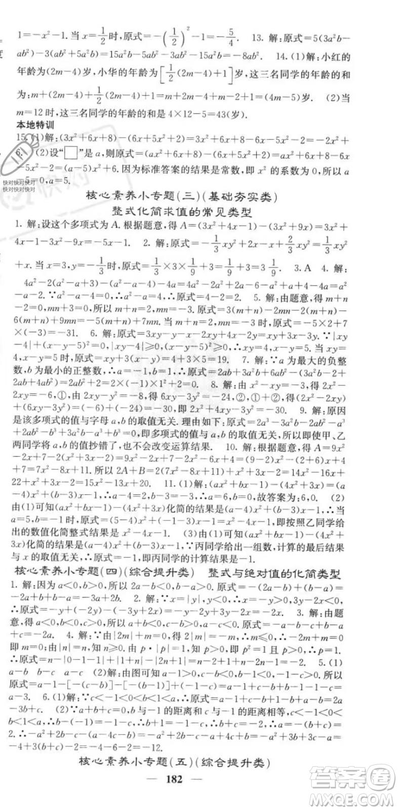 四川大學(xué)出版社2023年秋季名校課堂內(nèi)外七年級(jí)上冊(cè)數(shù)學(xué)人教版答案