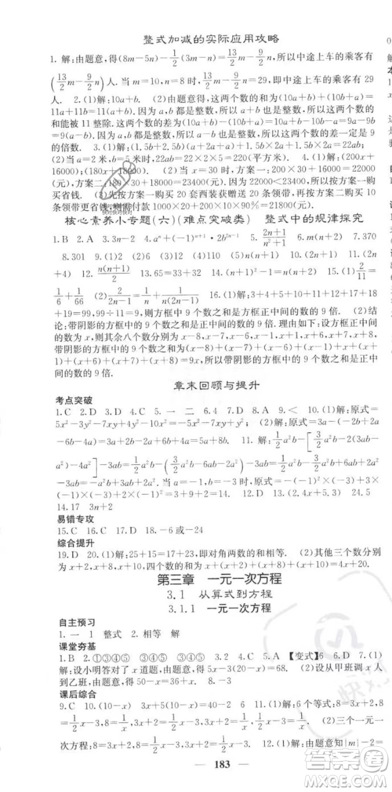 四川大學(xué)出版社2023年秋季名校課堂內(nèi)外七年級(jí)上冊(cè)數(shù)學(xué)人教版答案