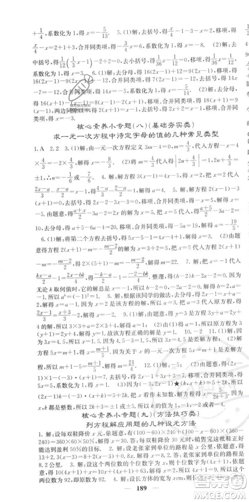 四川大學(xué)出版社2023年秋季名校課堂內(nèi)外七年級(jí)上冊(cè)數(shù)學(xué)人教版答案