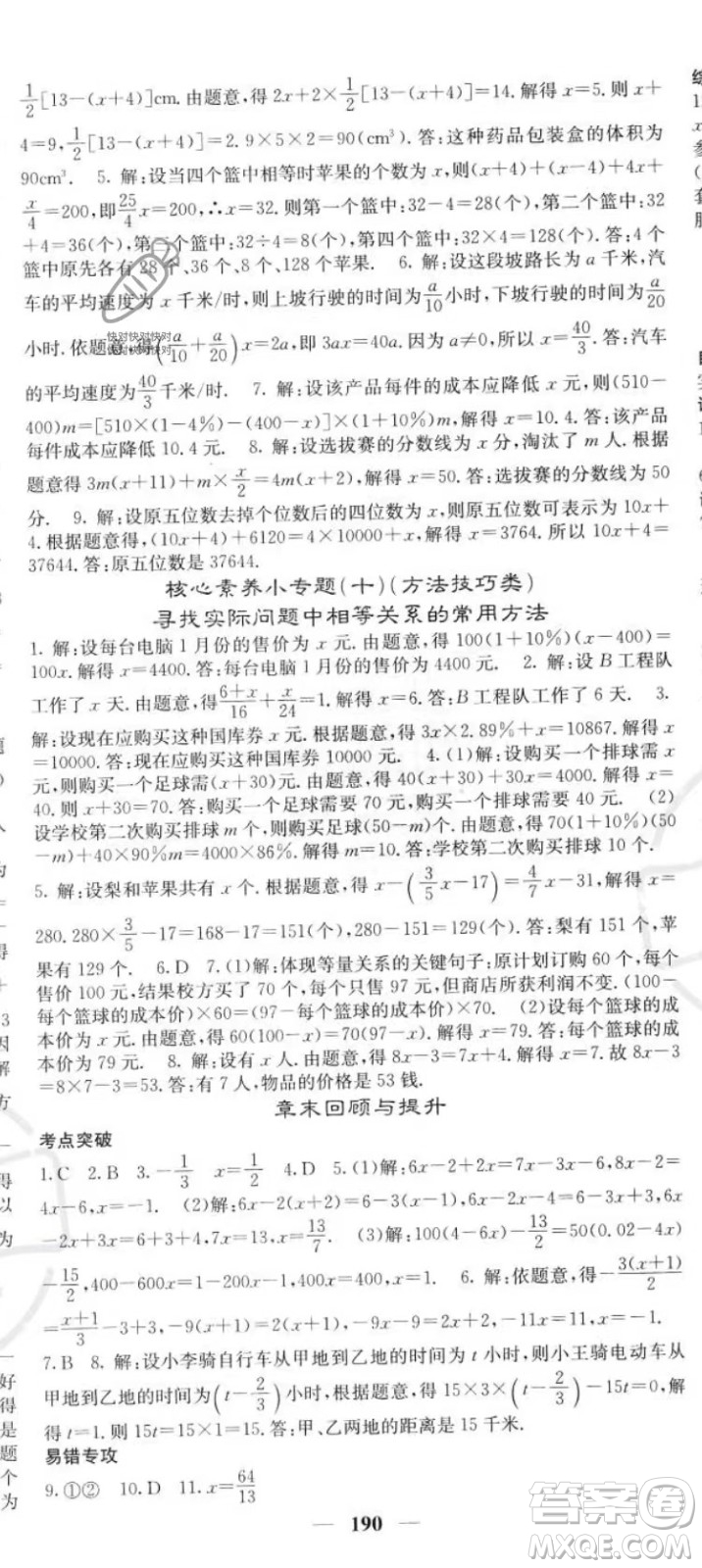 四川大學(xué)出版社2023年秋季名校課堂內(nèi)外七年級(jí)上冊(cè)數(shù)學(xué)人教版答案