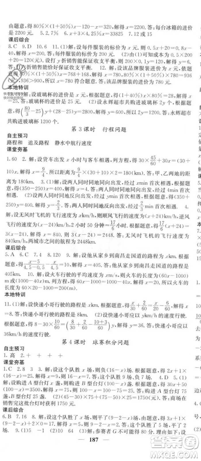 四川大學(xué)出版社2023年秋季名校課堂內(nèi)外七年級(jí)上冊(cè)數(shù)學(xué)人教版答案