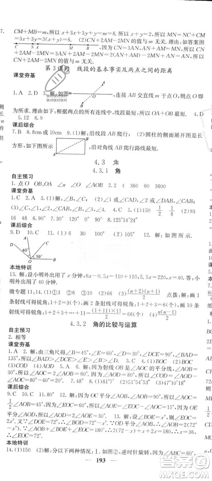 四川大學(xué)出版社2023年秋季名校課堂內(nèi)外七年級(jí)上冊(cè)數(shù)學(xué)人教版答案