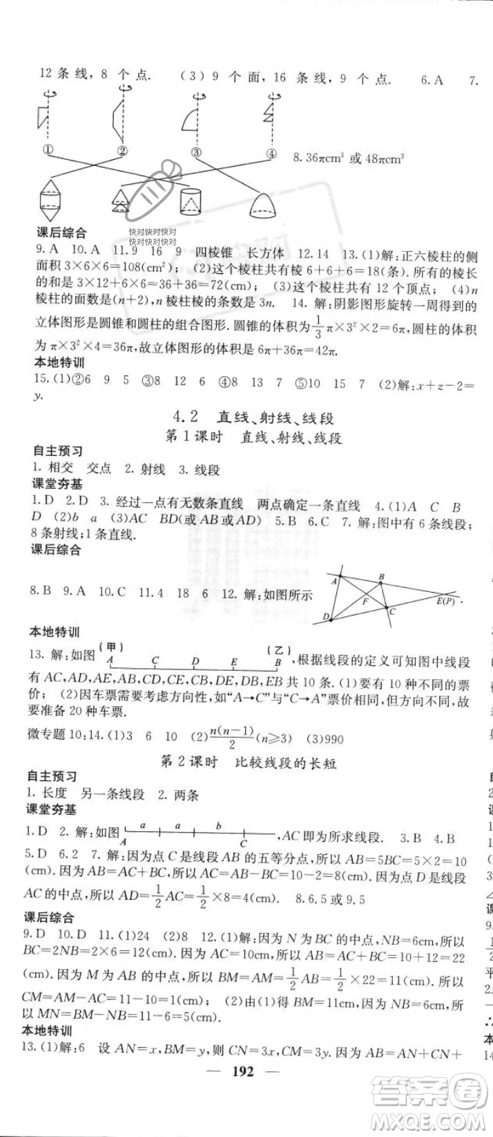 四川大學(xué)出版社2023年秋季名校課堂內(nèi)外七年級(jí)上冊(cè)數(shù)學(xué)人教版答案