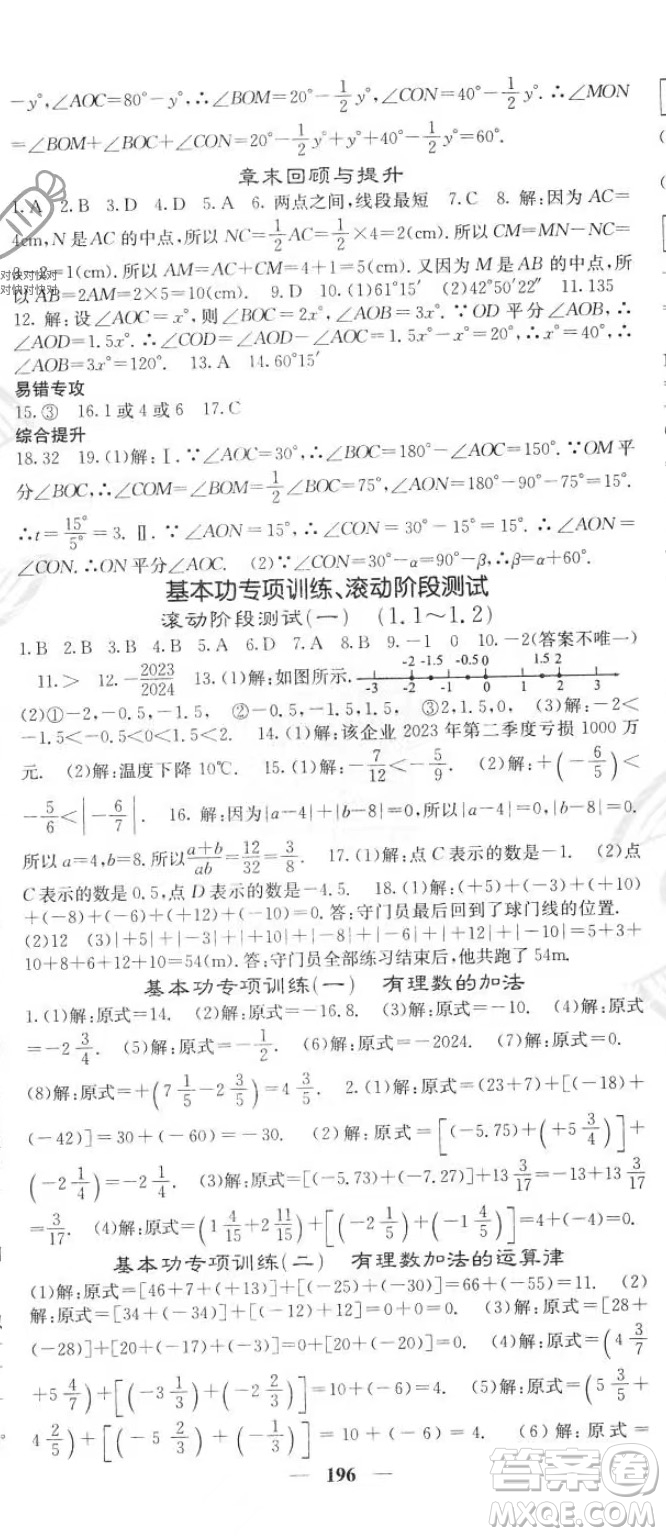 四川大學(xué)出版社2023年秋季名校課堂內(nèi)外七年級(jí)上冊(cè)數(shù)學(xué)人教版答案