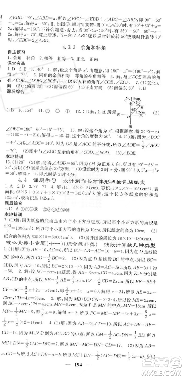 四川大學(xué)出版社2023年秋季名校課堂內(nèi)外七年級(jí)上冊(cè)數(shù)學(xué)人教版答案