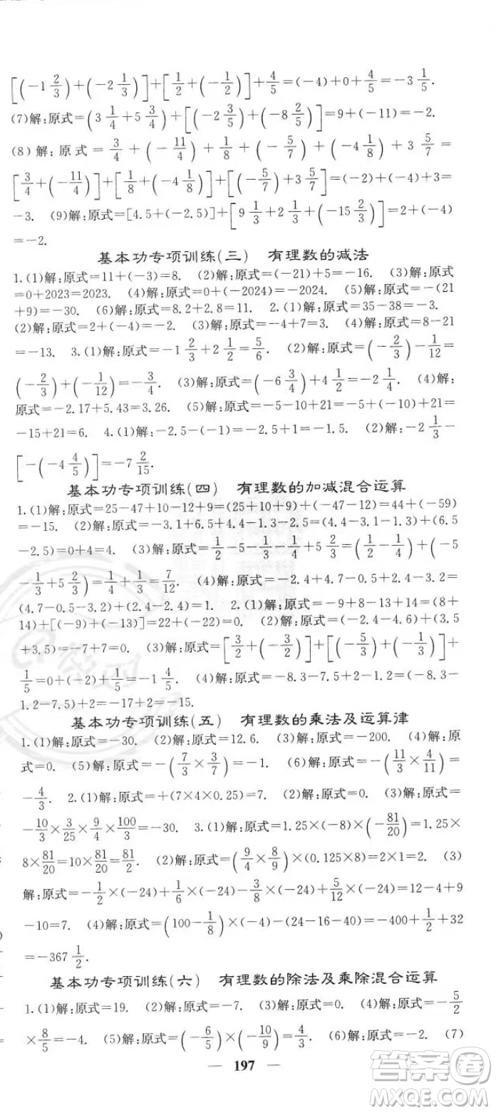 四川大學(xué)出版社2023年秋季名校課堂內(nèi)外七年級(jí)上冊(cè)數(shù)學(xué)人教版答案