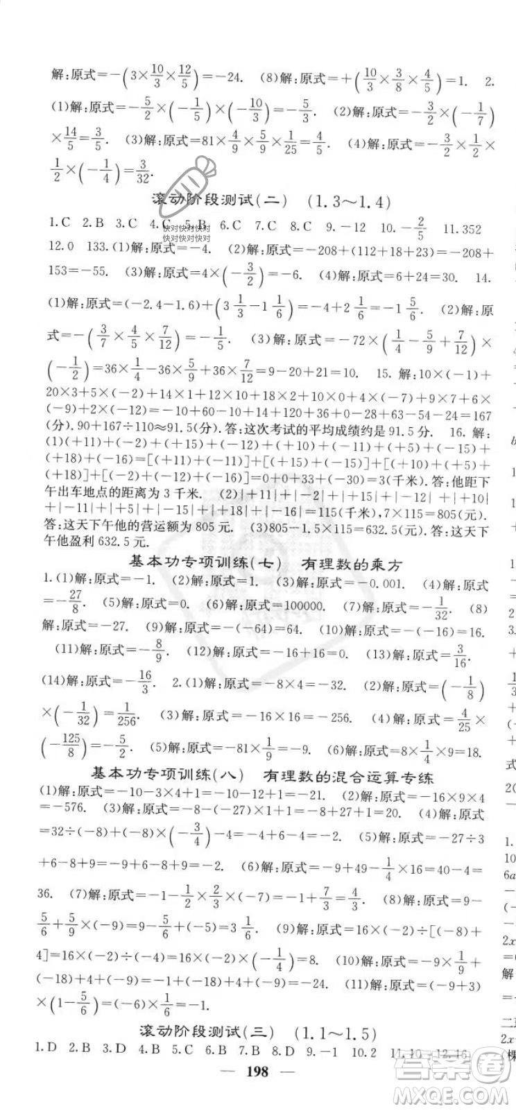 四川大學(xué)出版社2023年秋季名校課堂內(nèi)外七年級(jí)上冊(cè)數(shù)學(xué)人教版答案