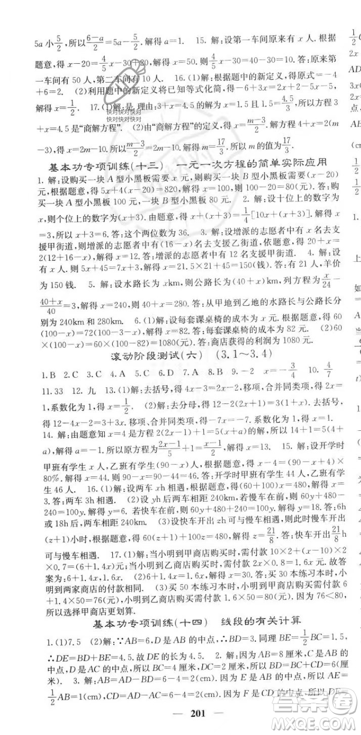 四川大學(xué)出版社2023年秋季名校課堂內(nèi)外七年級(jí)上冊(cè)數(shù)學(xué)人教版答案