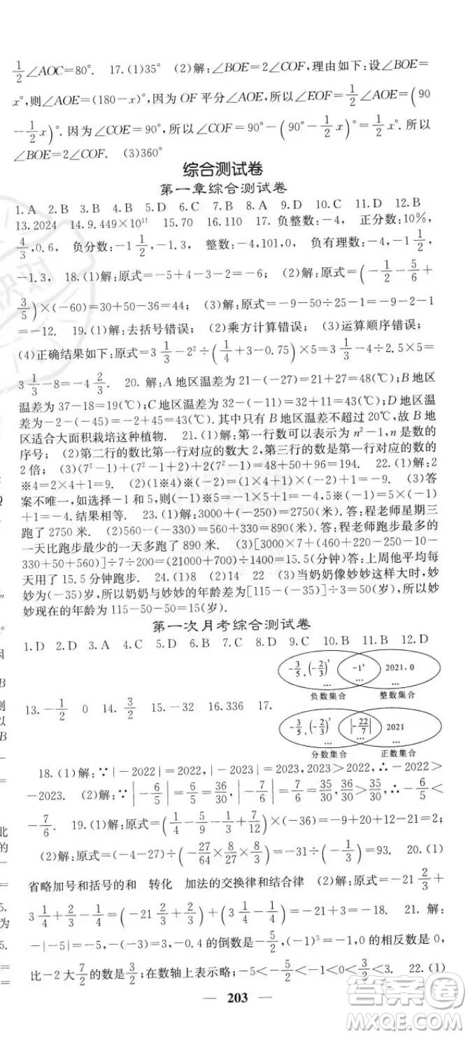 四川大學(xué)出版社2023年秋季名校課堂內(nèi)外七年級(jí)上冊(cè)數(shù)學(xué)人教版答案