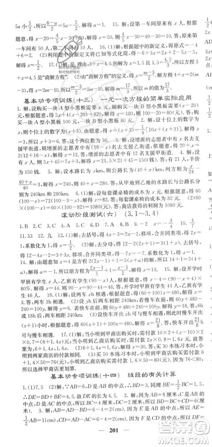 四川大學(xué)出版社2023年秋季名校課堂內(nèi)外七年級(jí)上冊(cè)數(shù)學(xué)人教版答案