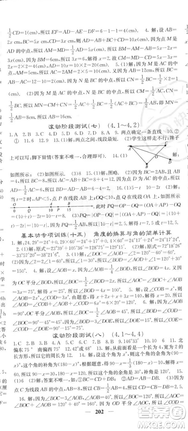 四川大學(xué)出版社2023年秋季名校課堂內(nèi)外七年級(jí)上冊(cè)數(shù)學(xué)人教版答案