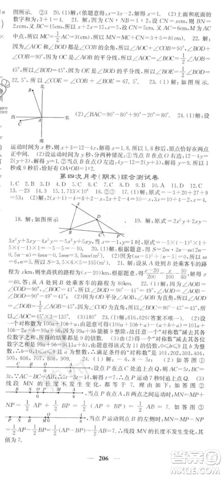 四川大學(xué)出版社2023年秋季名校課堂內(nèi)外七年級(jí)上冊(cè)數(shù)學(xué)人教版答案