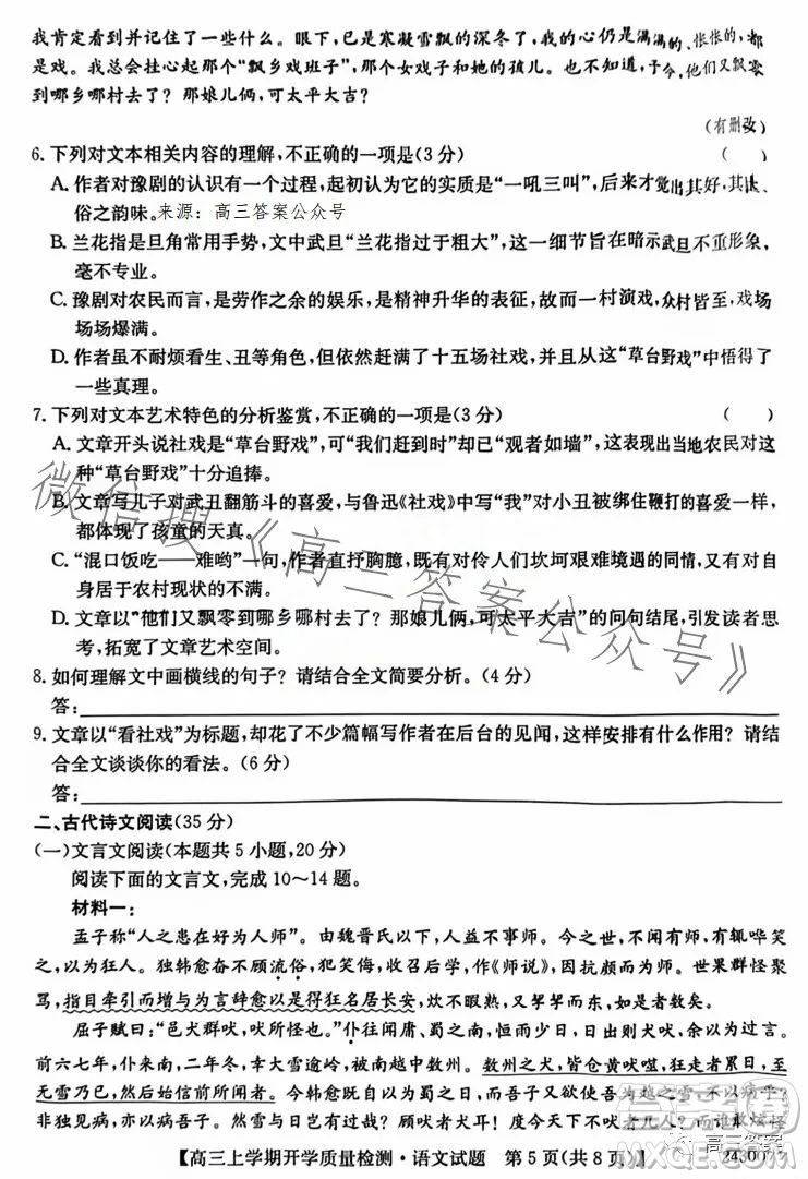 金科大聯(lián)考2023-2024學(xué)年高三上學(xué)期開學(xué)質(zhì)量檢測243007Z語文試卷答案