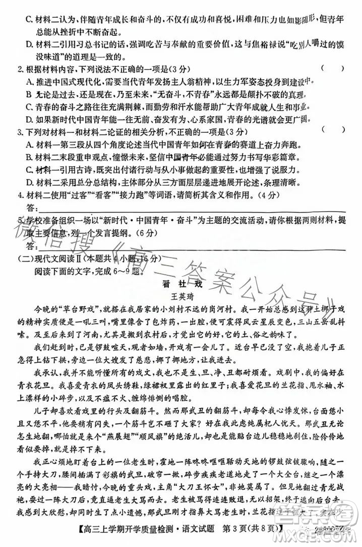 金科大聯(lián)考2023-2024學(xué)年高三上學(xué)期開學(xué)質(zhì)量檢測243007Z語文試卷答案