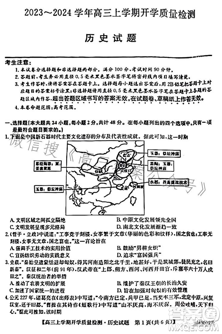 金科大聯(lián)考2023-2024學(xué)年高三上學(xué)期開(kāi)學(xué)質(zhì)量檢測(cè)243007Z歷史答案