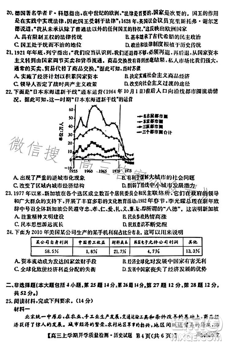 金科大聯(lián)考2023-2024學(xué)年高三上學(xué)期開(kāi)學(xué)質(zhì)量檢測(cè)243007Z歷史答案