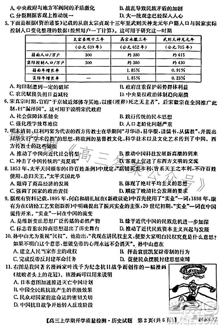 金科大聯(lián)考2023-2024學(xué)年高三上學(xué)期開(kāi)學(xué)質(zhì)量檢測(cè)243007Z歷史答案