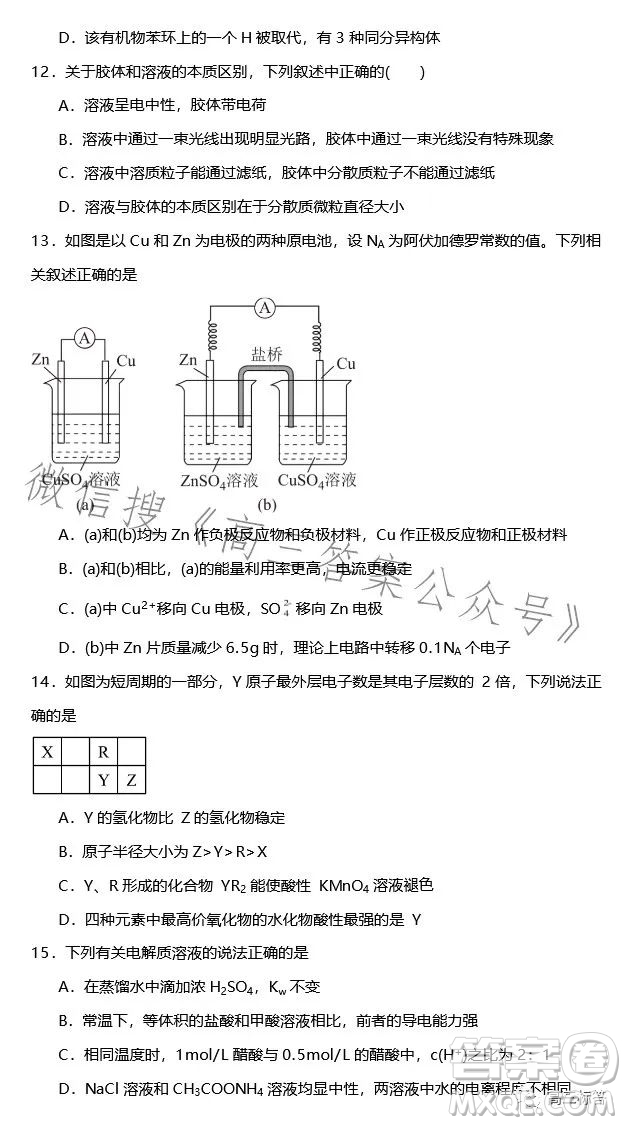 2023-2024學(xué)年河南省實(shí)驗(yàn)中學(xué)上期開(kāi)學(xué)考試高三化學(xué)試卷答案