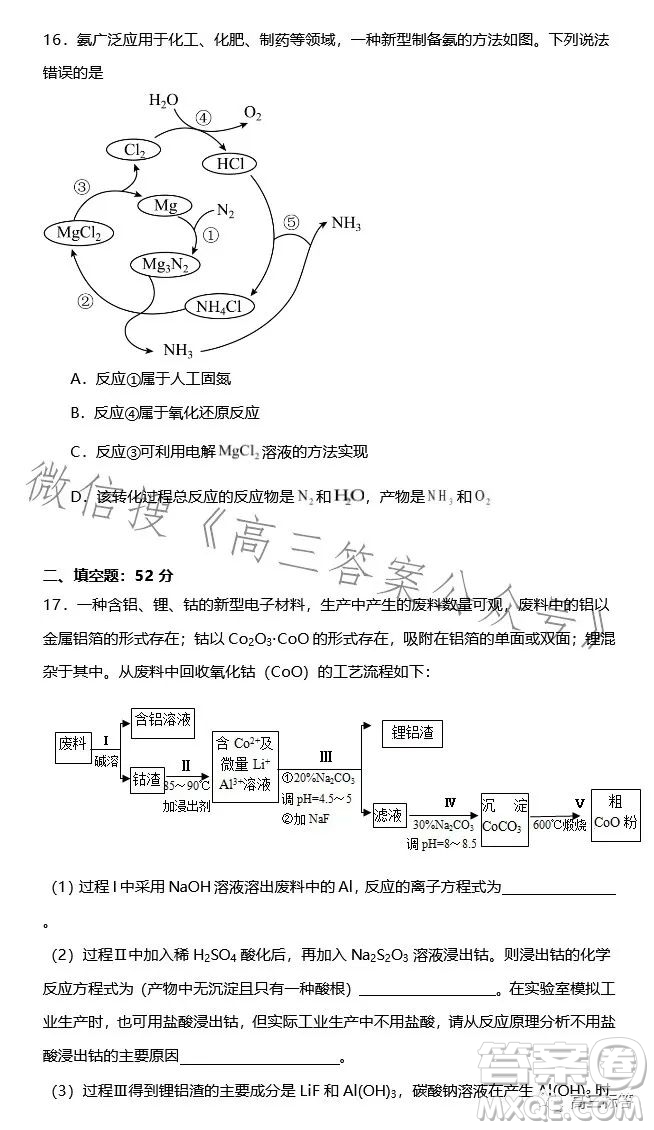 2023-2024學(xué)年河南省實(shí)驗(yàn)中學(xué)上期開(kāi)學(xué)考試高三化學(xué)試卷答案