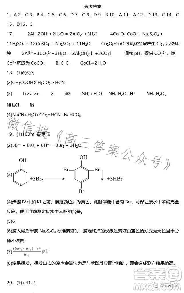 2023-2024學(xué)年河南省實(shí)驗(yàn)中學(xué)上期開(kāi)學(xué)考試高三化學(xué)試卷答案