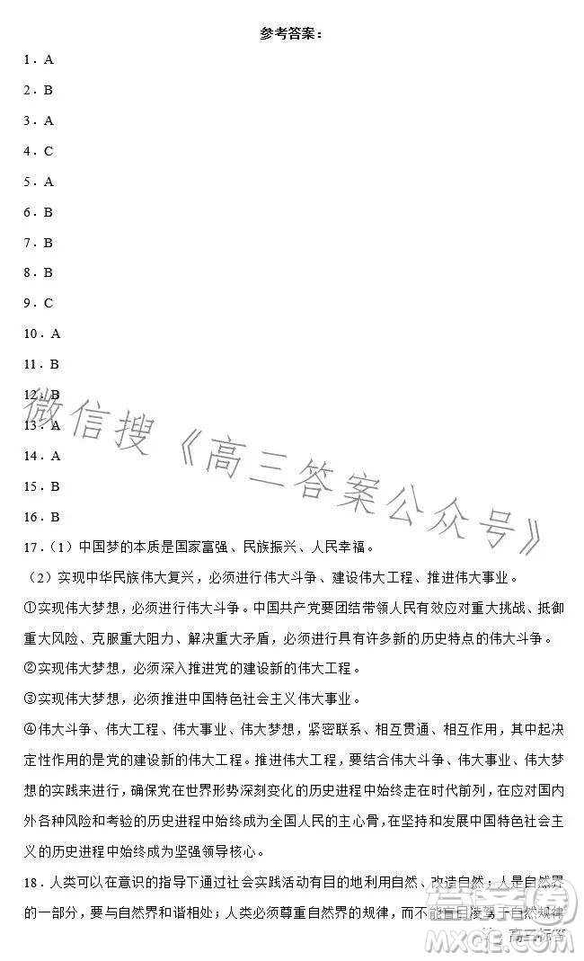 2023-2024學(xué)年河南省實(shí)驗(yàn)中學(xué)上期開學(xué)考試高三政治試卷答案