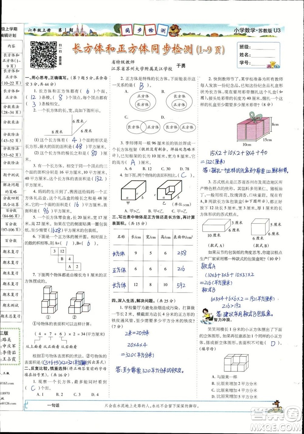 2023年秋少年智力開(kāi)發(fā)報(bào)六年級(jí)數(shù)學(xué)上冊(cè)蘇教版第1-4期答案