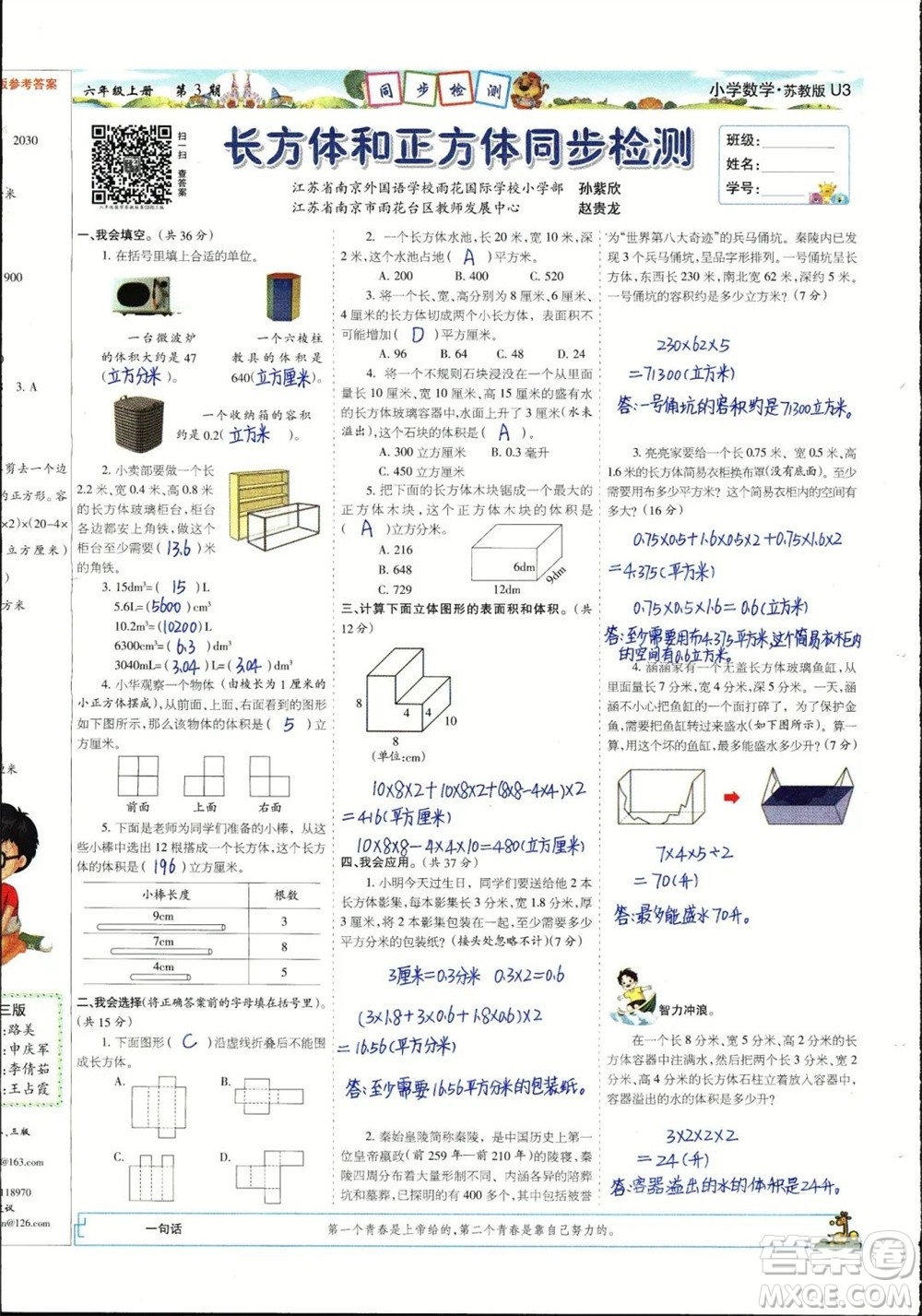 2023年秋少年智力開(kāi)發(fā)報(bào)六年級(jí)數(shù)學(xué)上冊(cè)蘇教版第1-4期答案