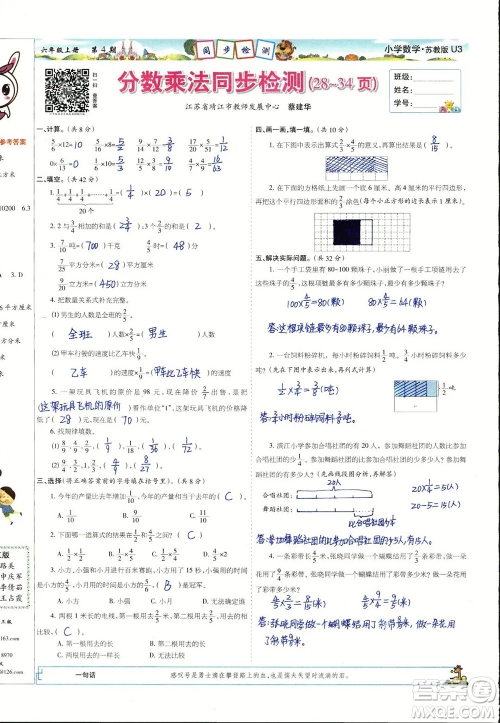 2023年秋少年智力開(kāi)發(fā)報(bào)六年級(jí)數(shù)學(xué)上冊(cè)蘇教版第1-4期答案