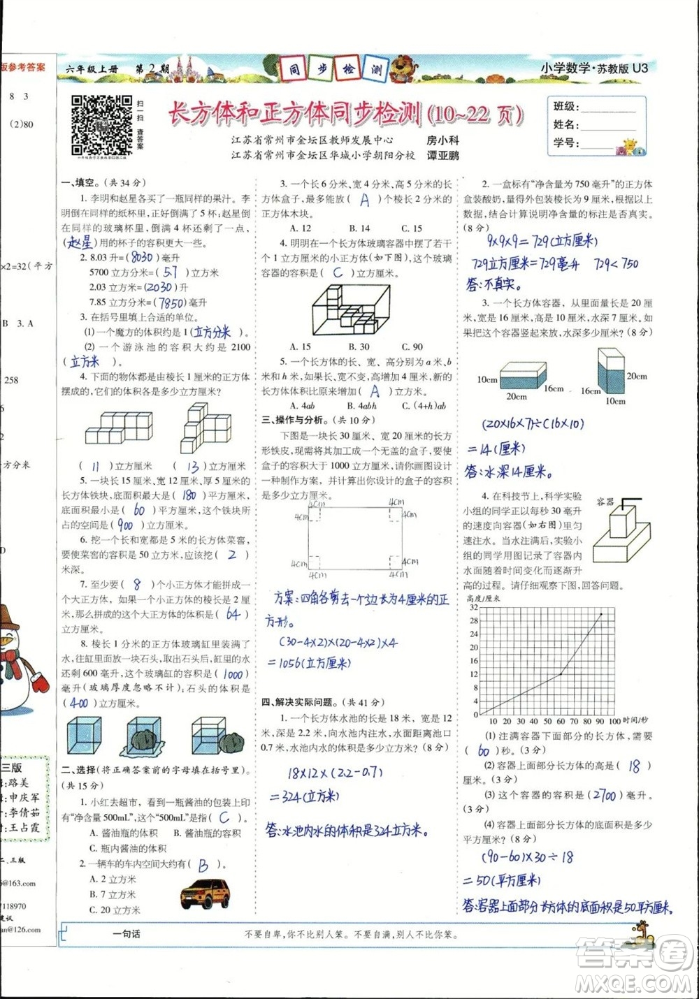 2023年秋少年智力開(kāi)發(fā)報(bào)六年級(jí)數(shù)學(xué)上冊(cè)蘇教版第1-4期答案