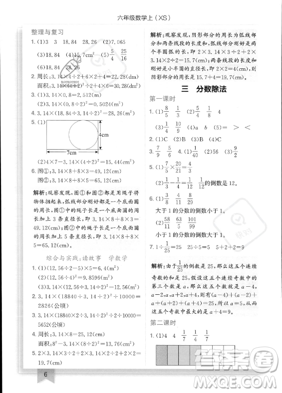 龍門書局2023年秋季黃岡小狀元作業(yè)本六年級上冊數(shù)學西師版答案