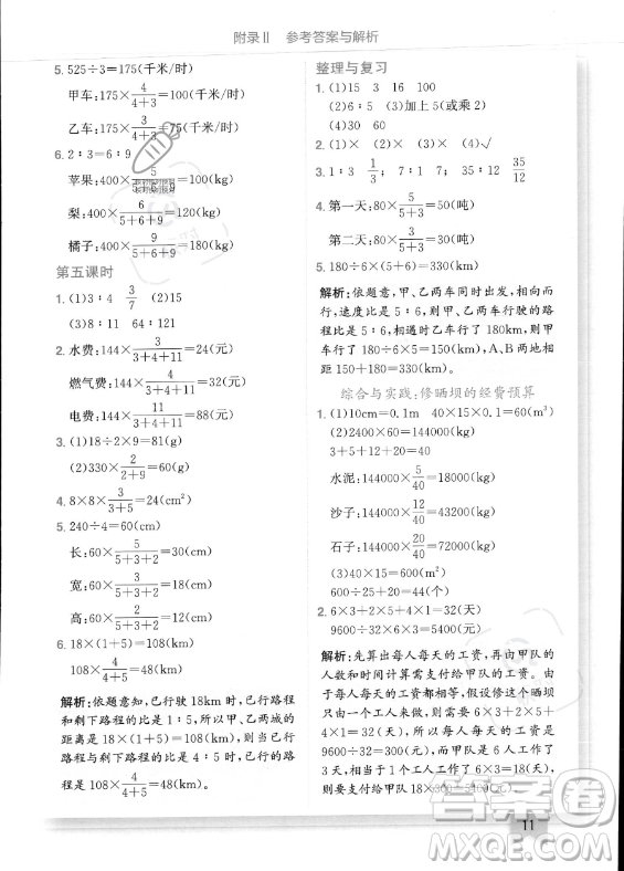 龍門書局2023年秋季黃岡小狀元作業(yè)本六年級上冊數(shù)學西師版答案