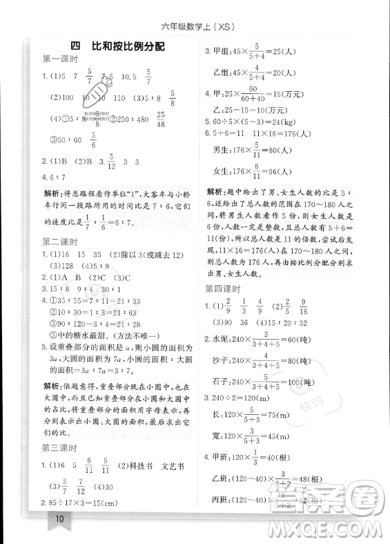 龍門書局2023年秋季黃岡小狀元作業(yè)本六年級上冊數(shù)學西師版答案