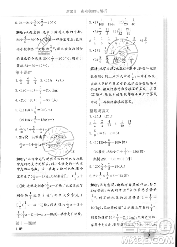 龍門書局2023年秋季黃岡小狀元作業(yè)本六年級上冊數(shù)學西師版答案