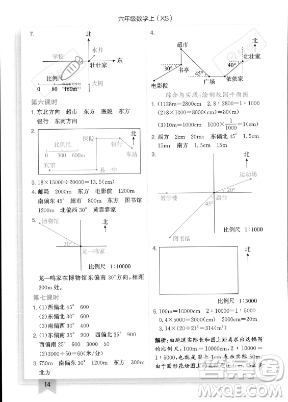 龍門書局2023年秋季黃岡小狀元作業(yè)本六年級上冊數(shù)學西師版答案