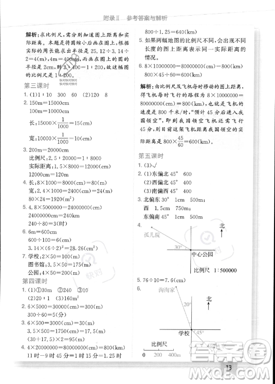 龍門書局2023年秋季黃岡小狀元作業(yè)本六年級上冊數(shù)學西師版答案