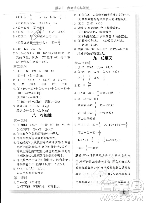 龍門書局2023年秋季黃岡小狀元作業(yè)本六年級上冊數(shù)學西師版答案