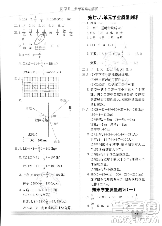 龍門書局2023年秋季黃岡小狀元作業(yè)本六年級上冊數(shù)學西師版答案