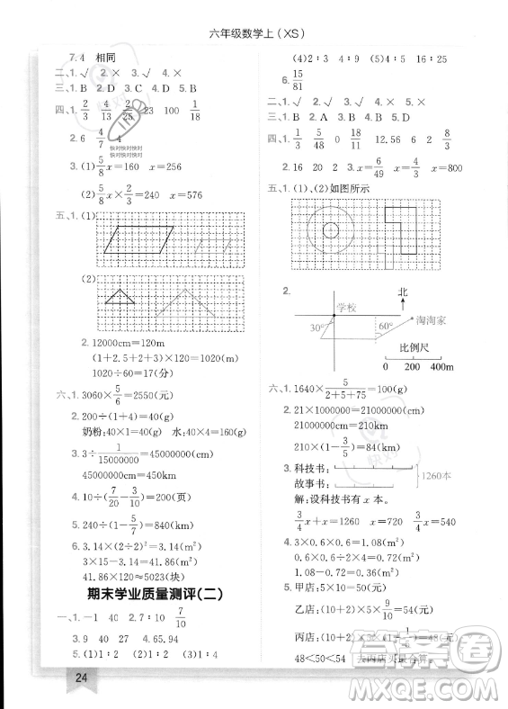 龍門書局2023年秋季黃岡小狀元作業(yè)本六年級上冊數(shù)學西師版答案