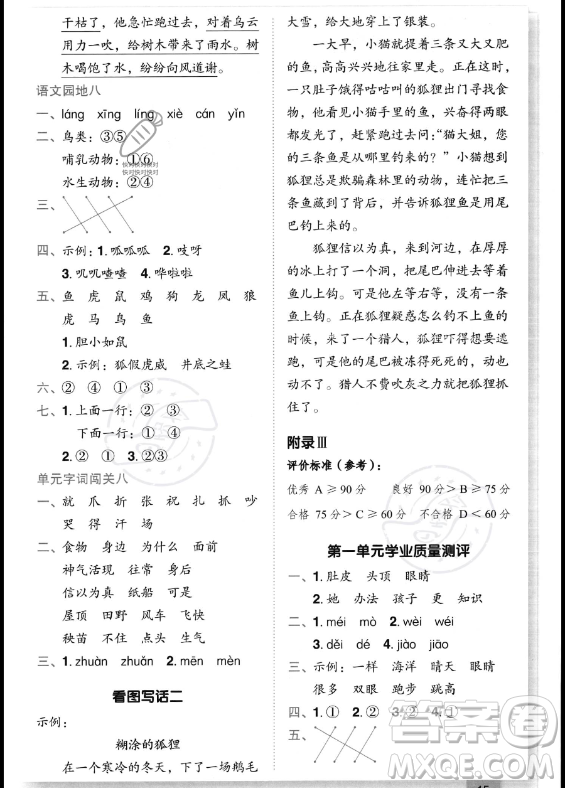 龍門書(shū)局2023年秋季黃岡小狀元作業(yè)本二年級(jí)上冊(cè)語(yǔ)文人教版答案