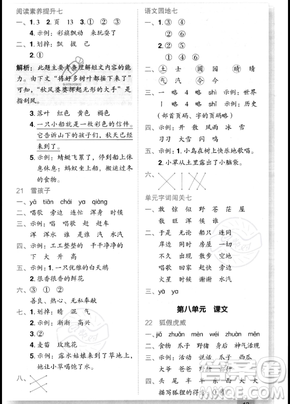 龍門書(shū)局2023年秋季黃岡小狀元作業(yè)本二年級(jí)上冊(cè)語(yǔ)文人教版答案