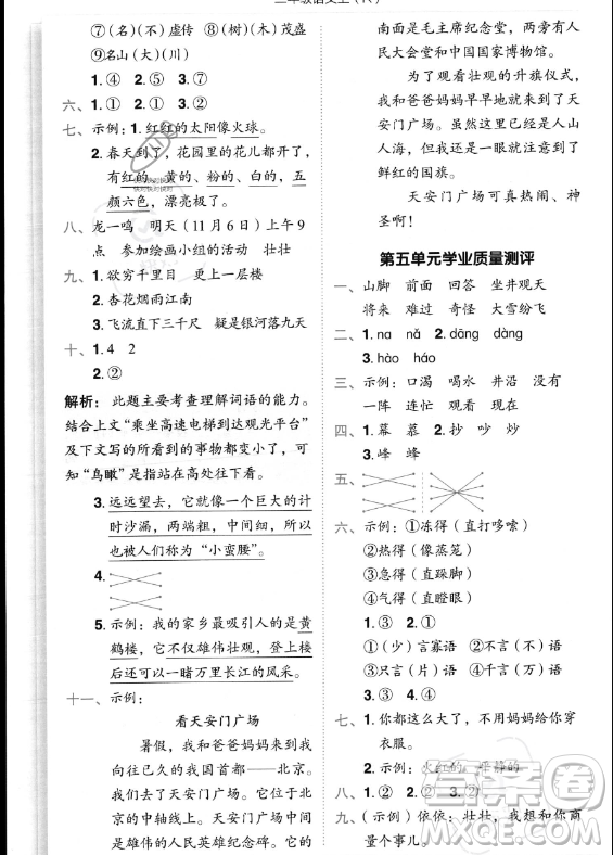 龍門書(shū)局2023年秋季黃岡小狀元作業(yè)本二年級(jí)上冊(cè)語(yǔ)文人教版答案