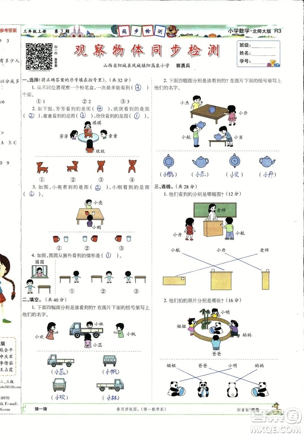 2023年秋少年智力開發(fā)報三年級數(shù)學上冊北師大版第1-4期答案