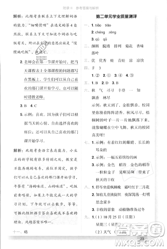 龍門書局2023年秋季黃岡小狀元作業(yè)本三年級上冊語文人教版答案