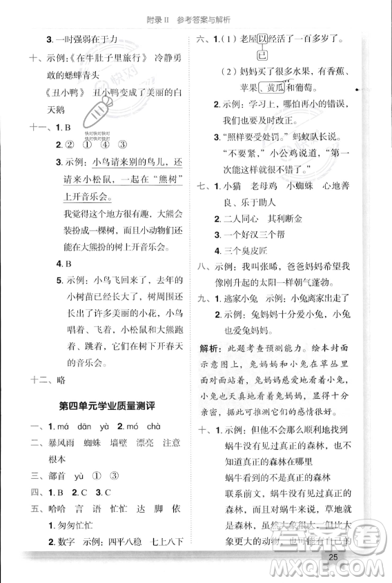 龍門書局2023年秋季黃岡小狀元作業(yè)本三年級上冊語文人教版答案