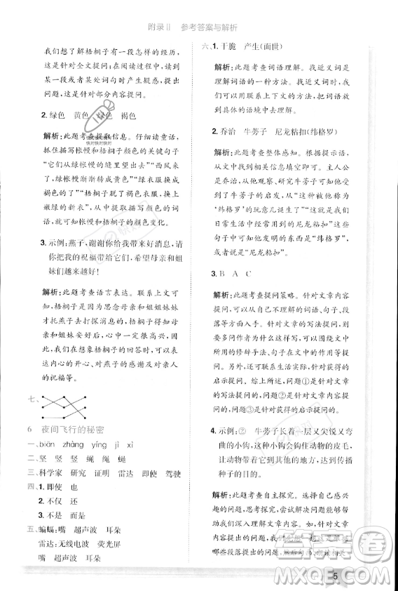 龍門書局2023年秋季黃岡小狀元作業(yè)本四年級(jí)上冊(cè)語(yǔ)文人教版答案